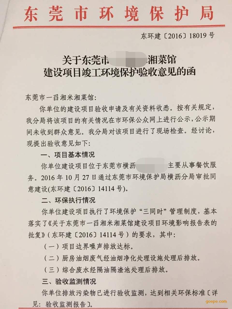 環(huán)評報告表批復