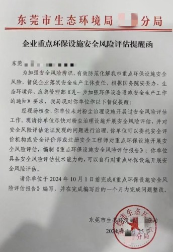 重點環(huán)保設施安全風險評估報告